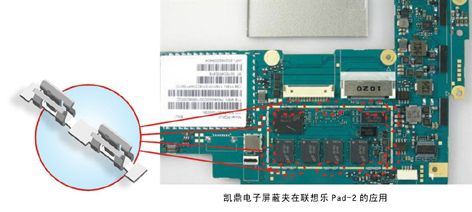 屏蔽罩夹子