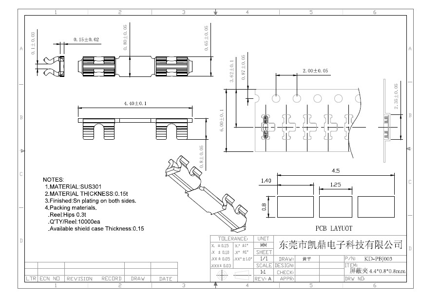 KD-PBJ-001屏蔽罩夹子规格书