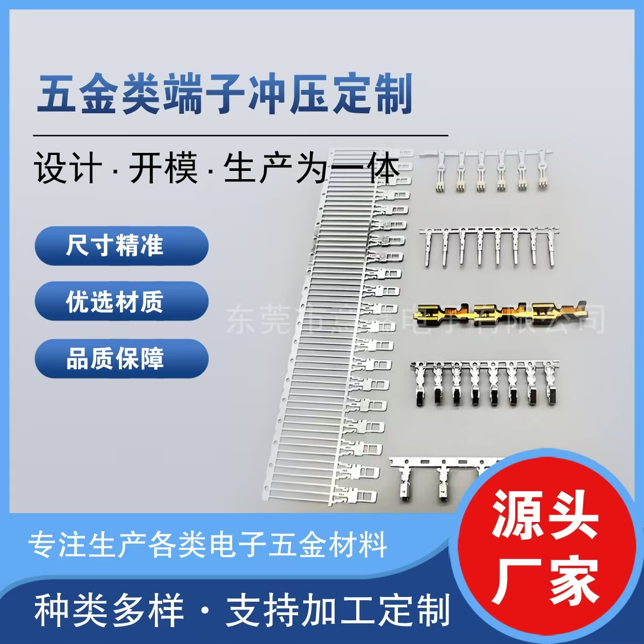 五金类端子冲压定制