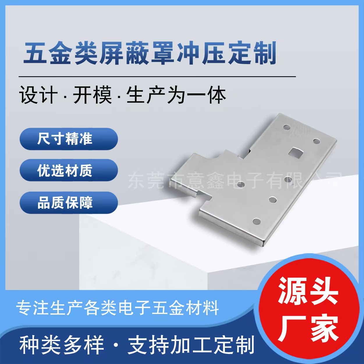 五金类屏蔽罩冲压定制
