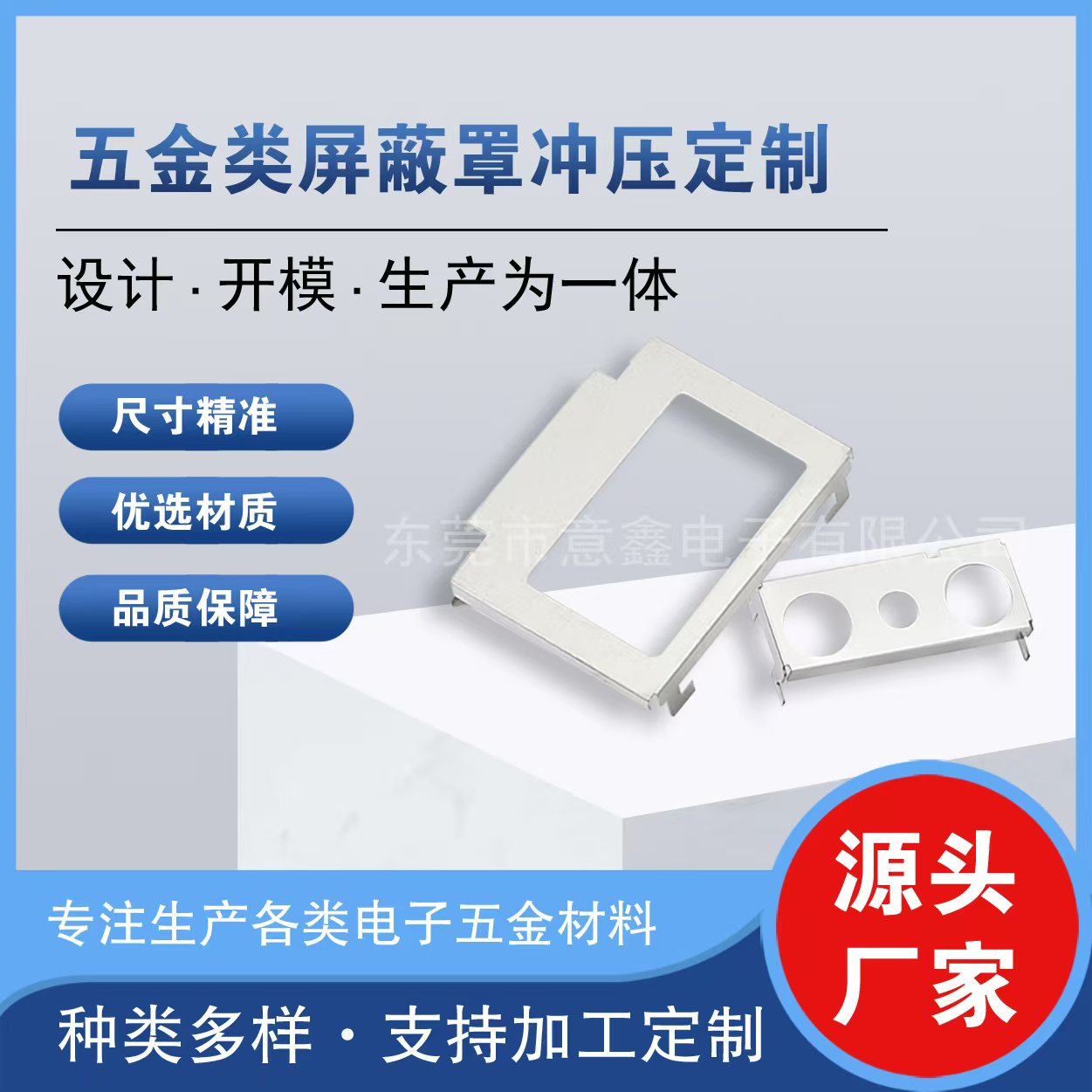 五金类屏蔽罩冲压定制