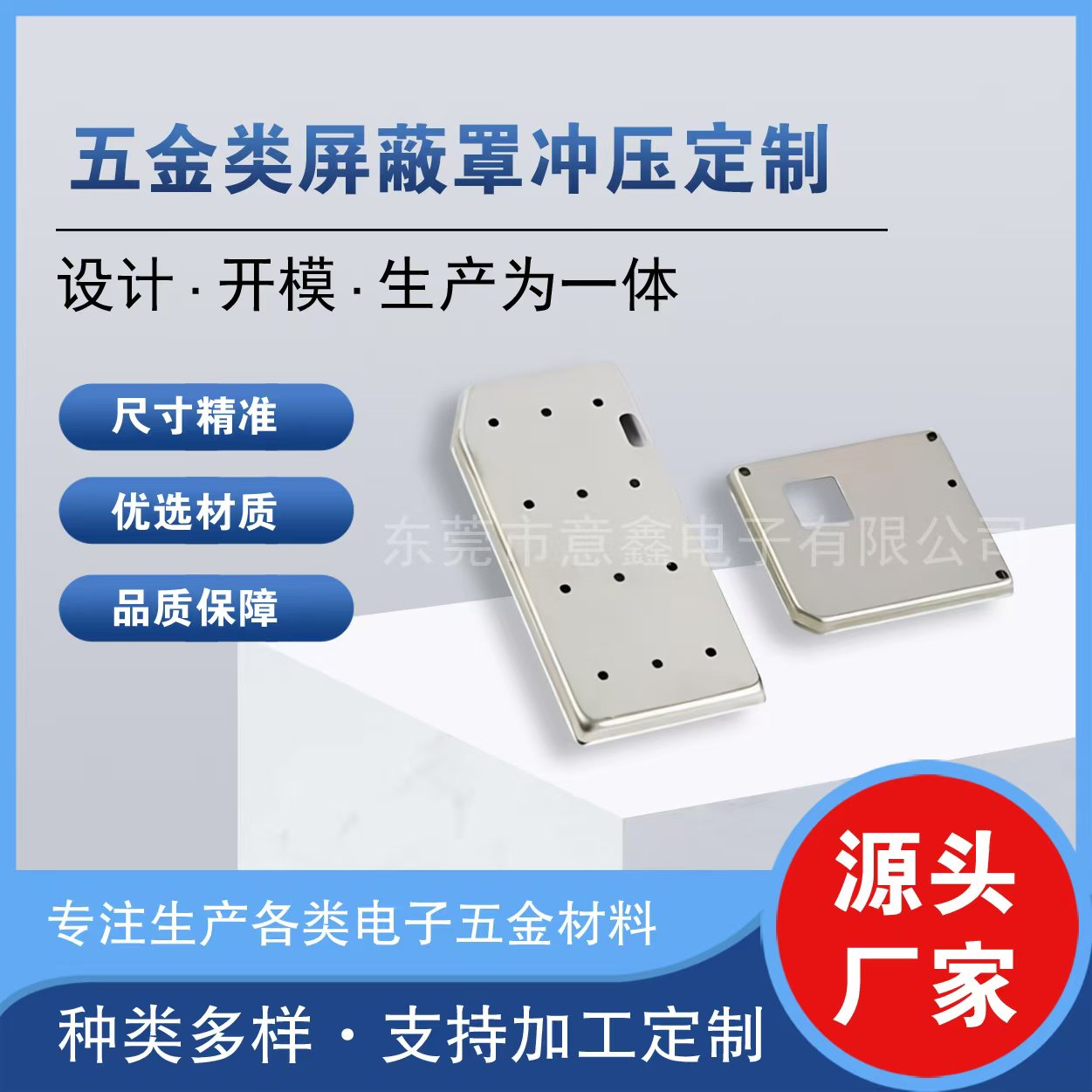 五金类屏蔽罩冲压定制